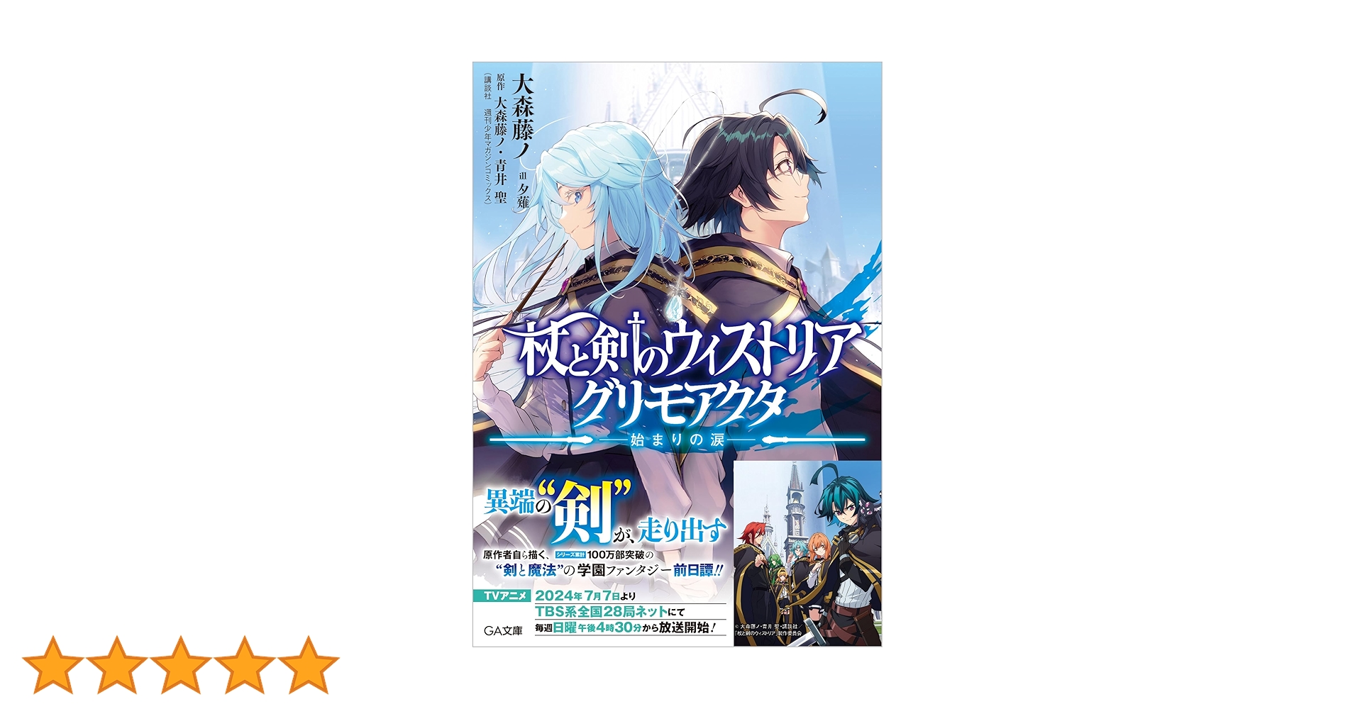 Amazon.co.jp: 杖と剣のウィストリア グリモアクタ ―始まりの涙― (GA